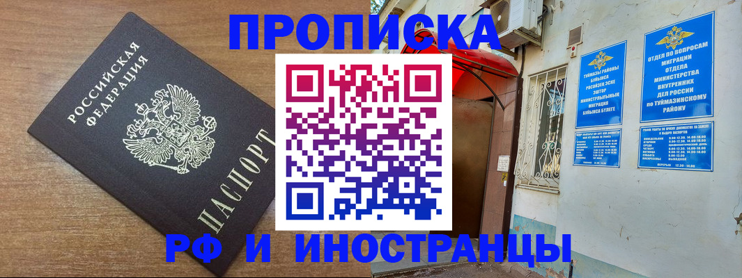 временная регистрация собственник в Медногорске