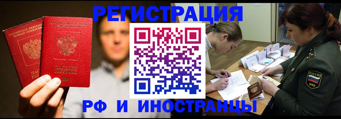 прописка штамп в Медногорске
